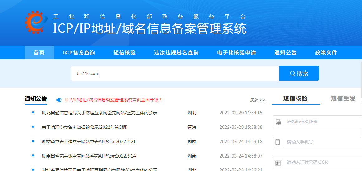 备案编号怎么查询公租房