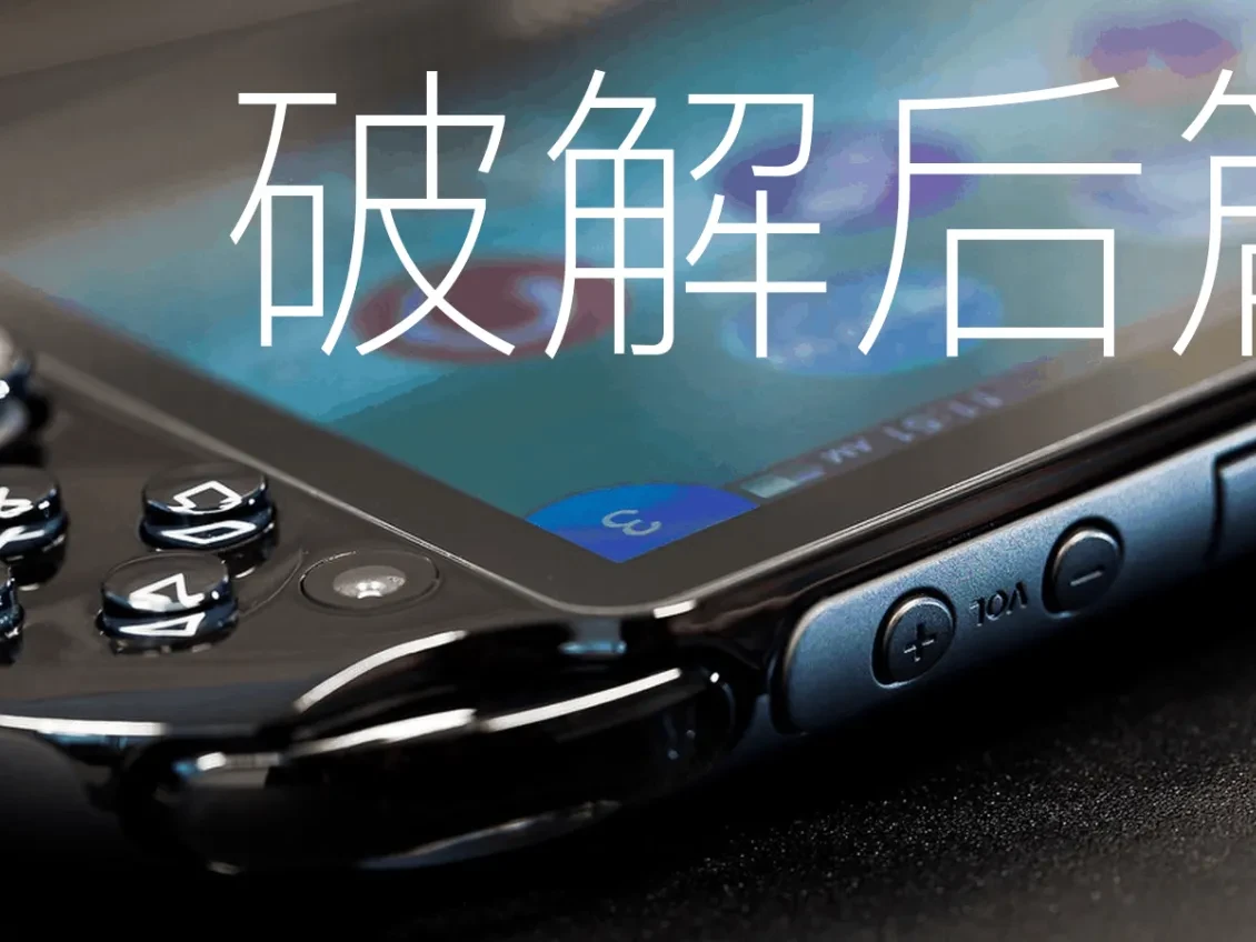 怎么判断psv主机是什么版本