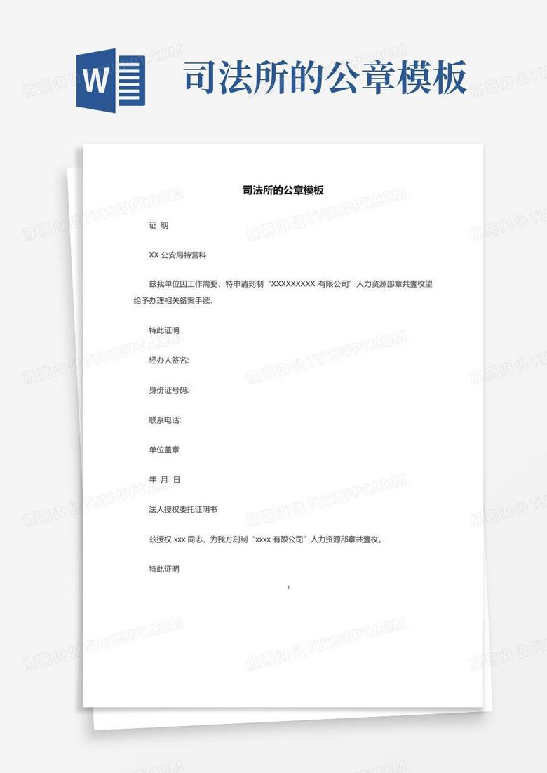 律所公章怎么向律管科备案
