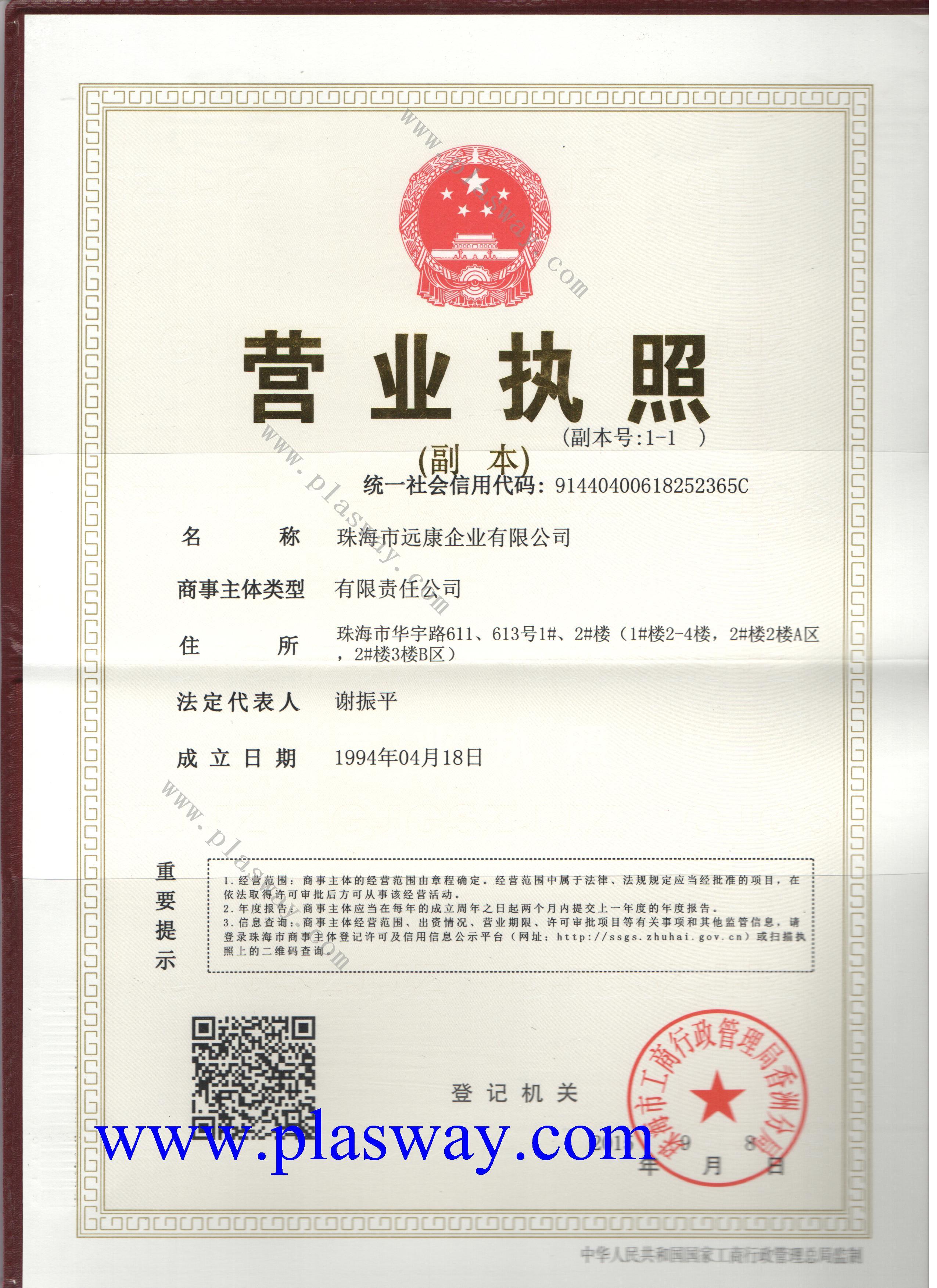 珠海企业备案证明