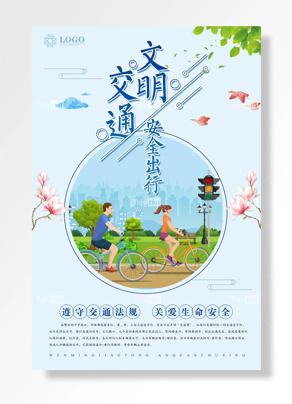 交通文明守则需要备案吗