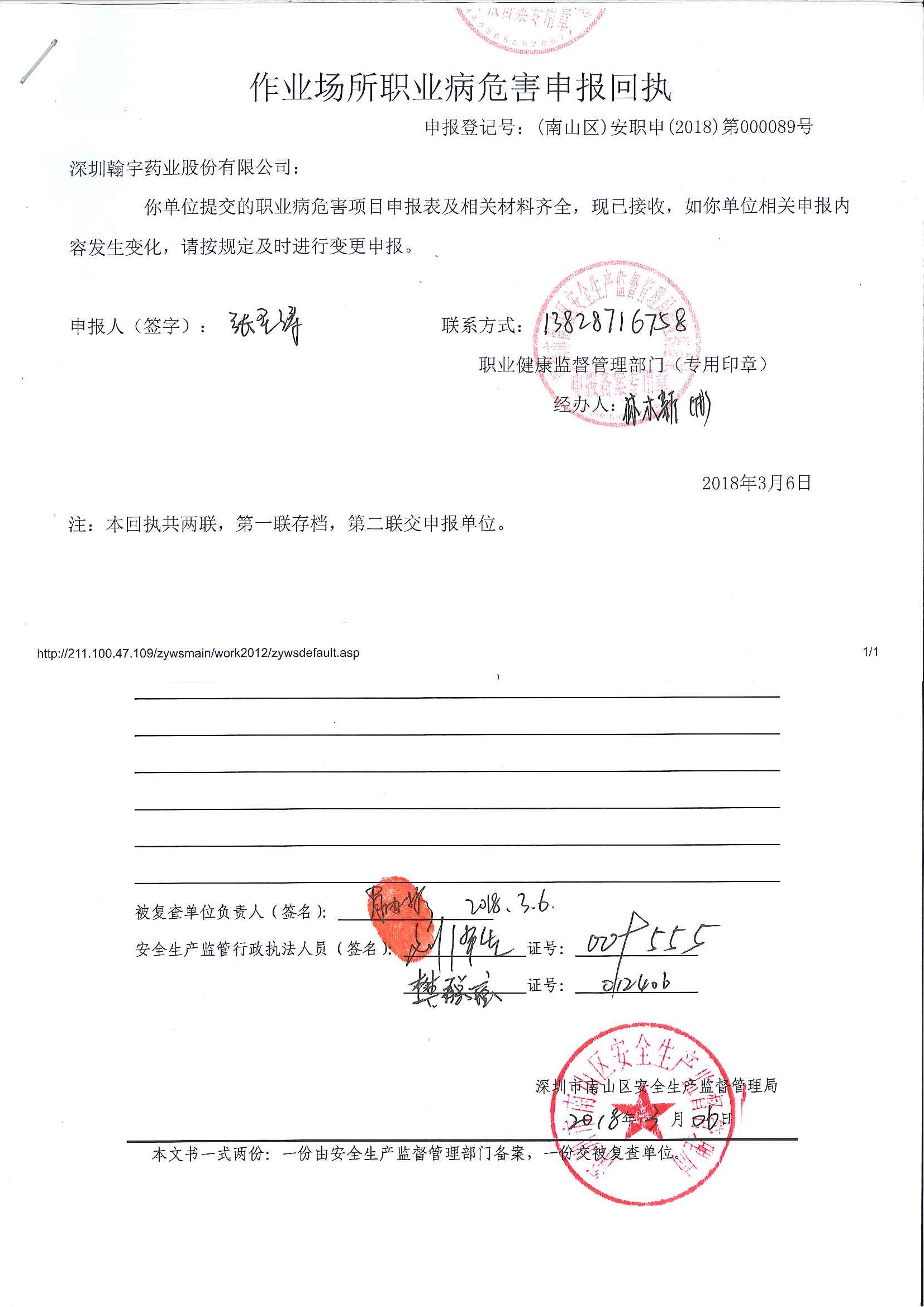 职业病危害项目申报备案范文