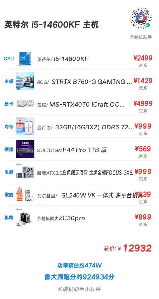2500左右吃鸡主机