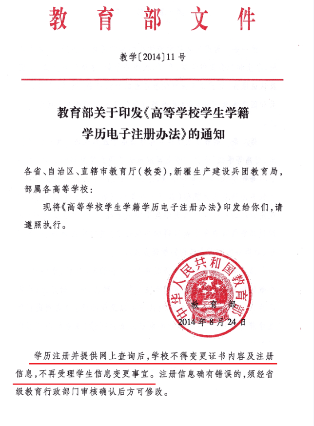 有效时间的教育部学籍注册备案表