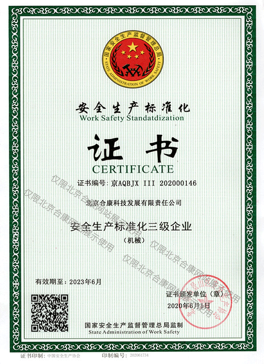 安全生产三级标准化备案报价