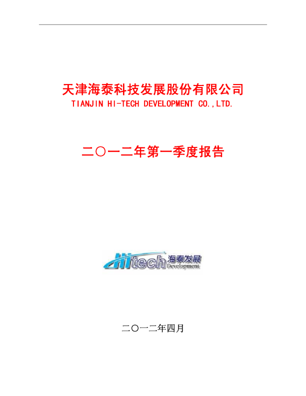 海泰新能上市备案发行股票数量