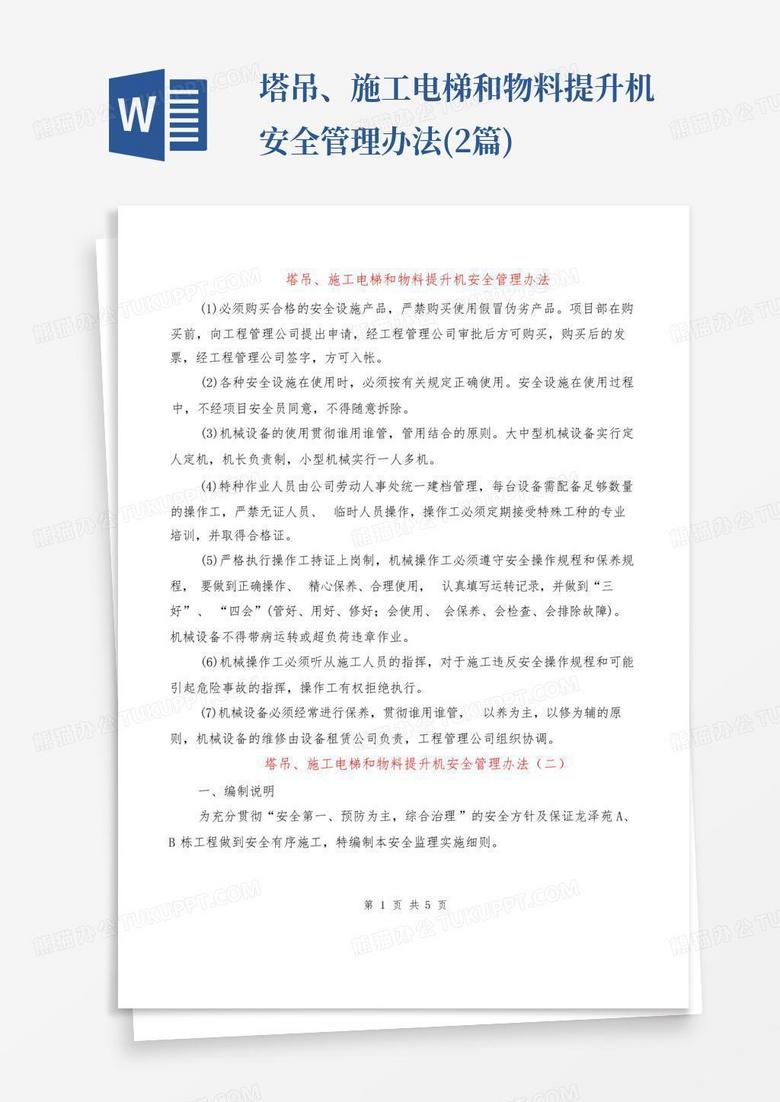 山西省塔吊备案规范