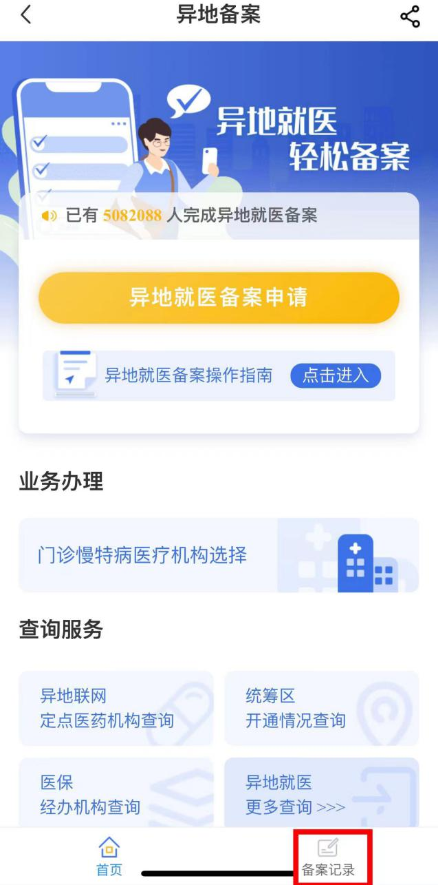 办理异地就医备案打哪个电话