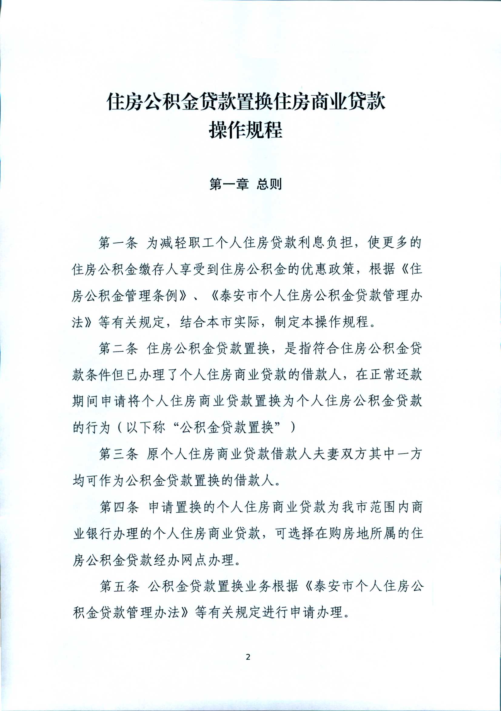 住房公积金备案说明怎么写