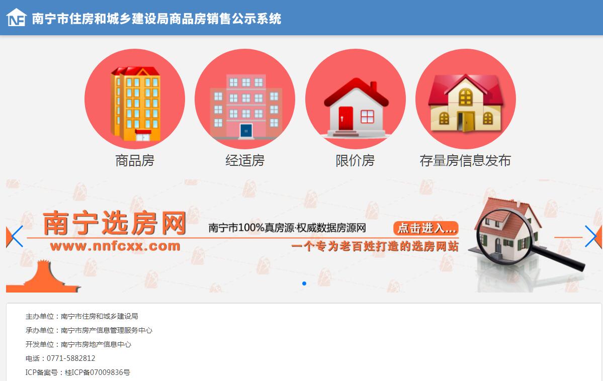 南宁市商品房预售备案价查询