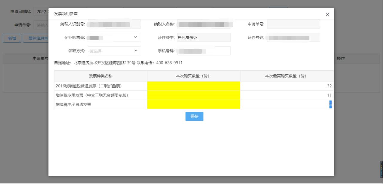 去税局领发票要备案吗