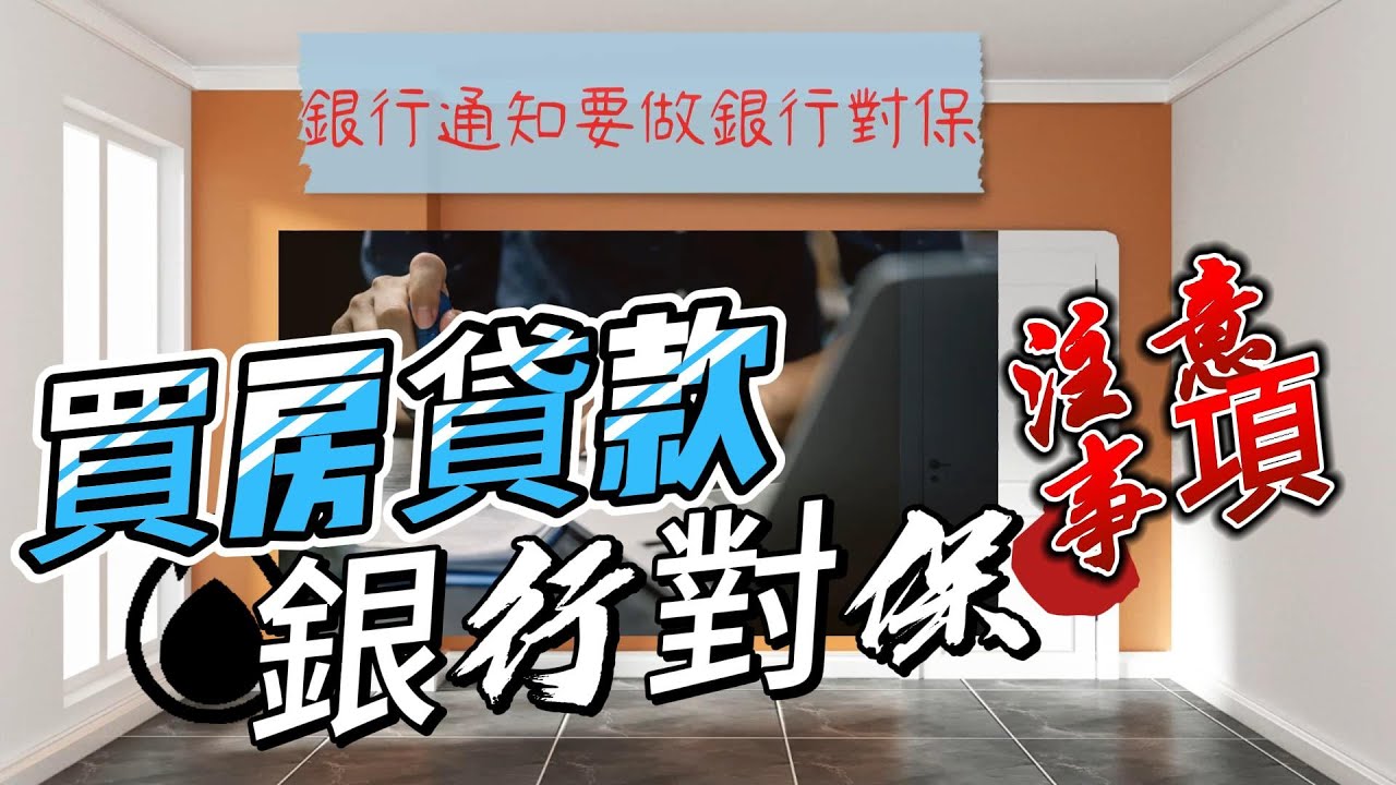买商品房是先备案在银行放款吗