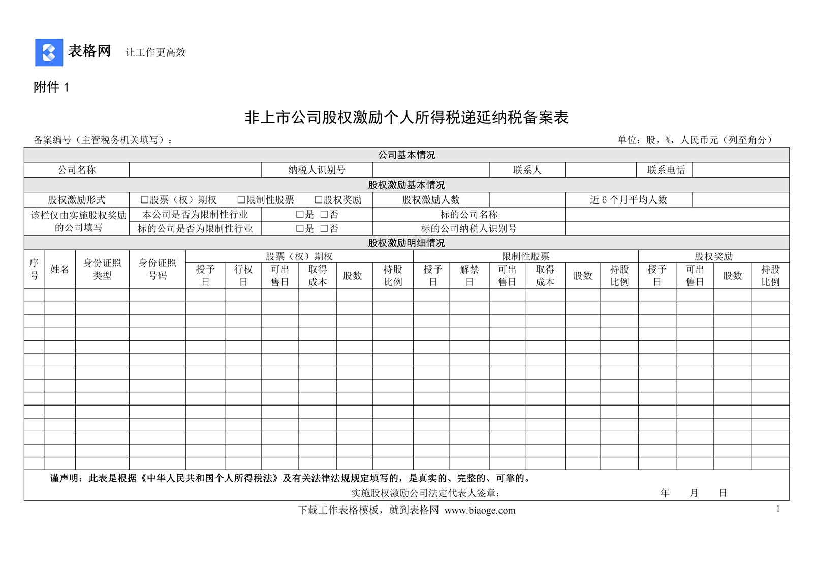 个税递延备案从哪查