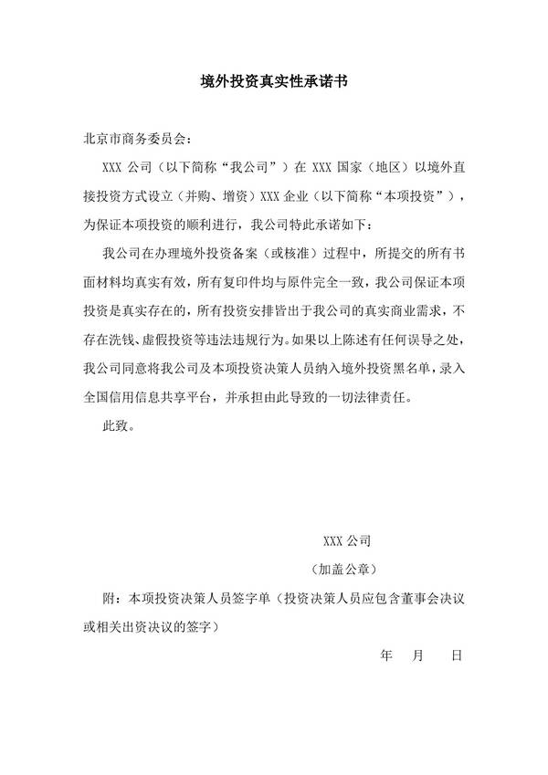 出口贸易佣金合同如何备案
