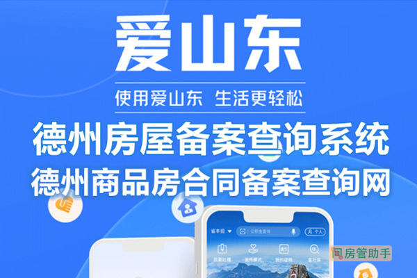 邓州市商品房网上备案系统