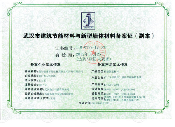 外墙保温备案证在哪里办