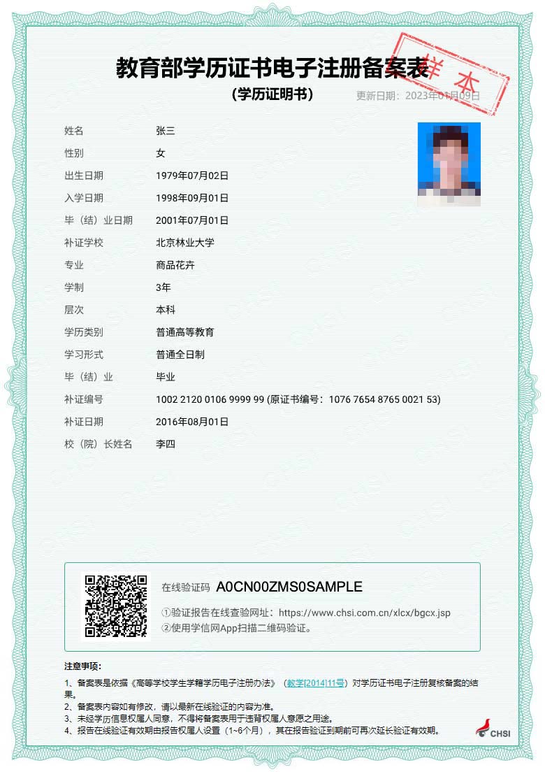 硕博连读学籍注册备案表