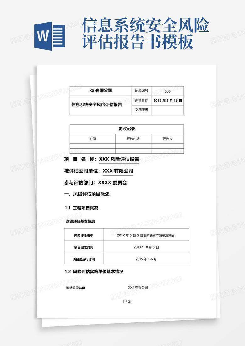 本地主机安全风险评估报告
