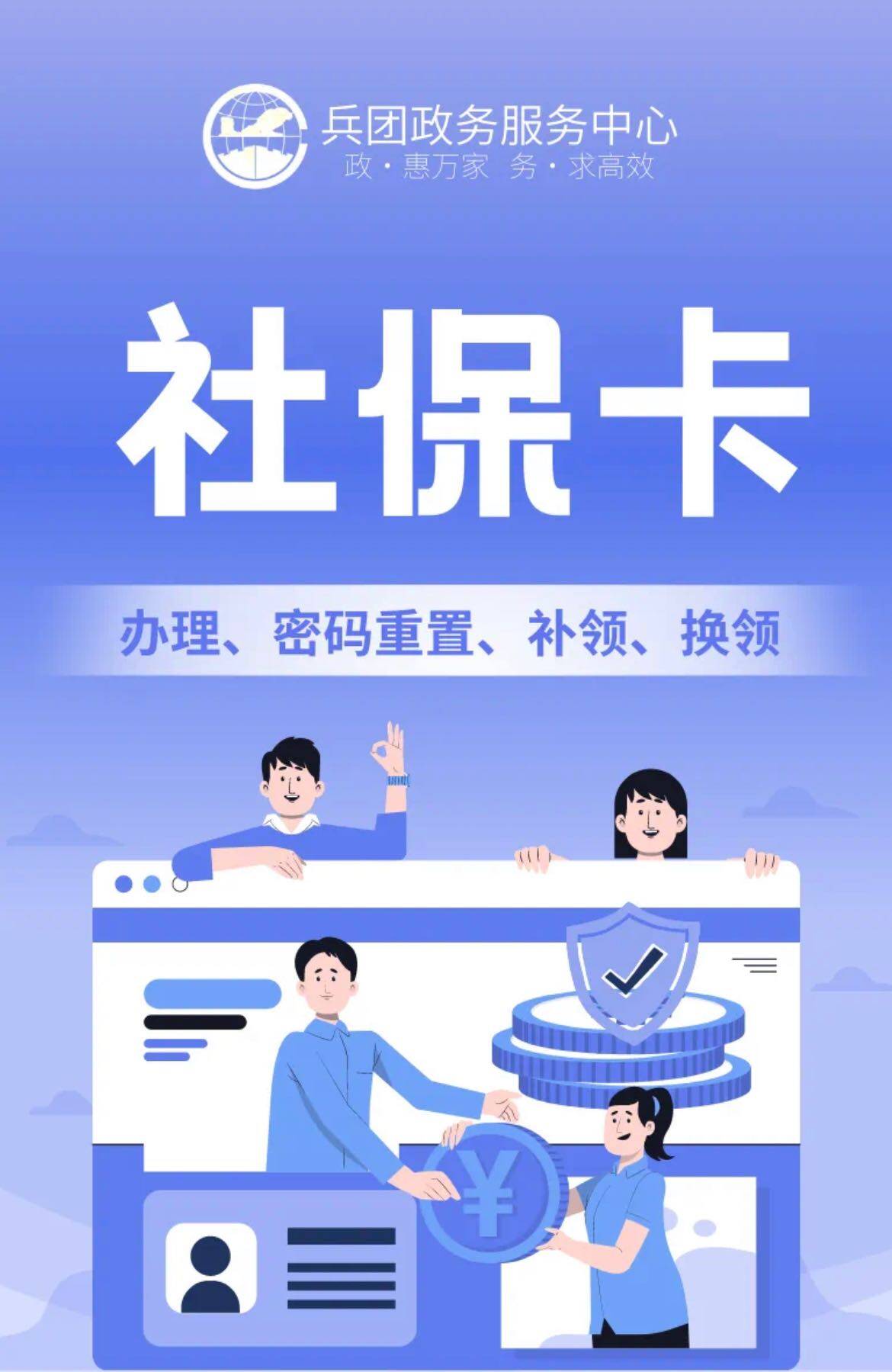 社保卡备案后如何撤销