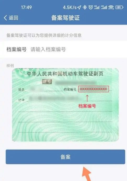 12123备案需要审核多久