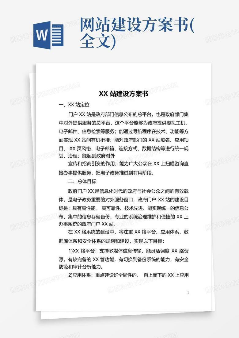 巩义网站建设方案书实例