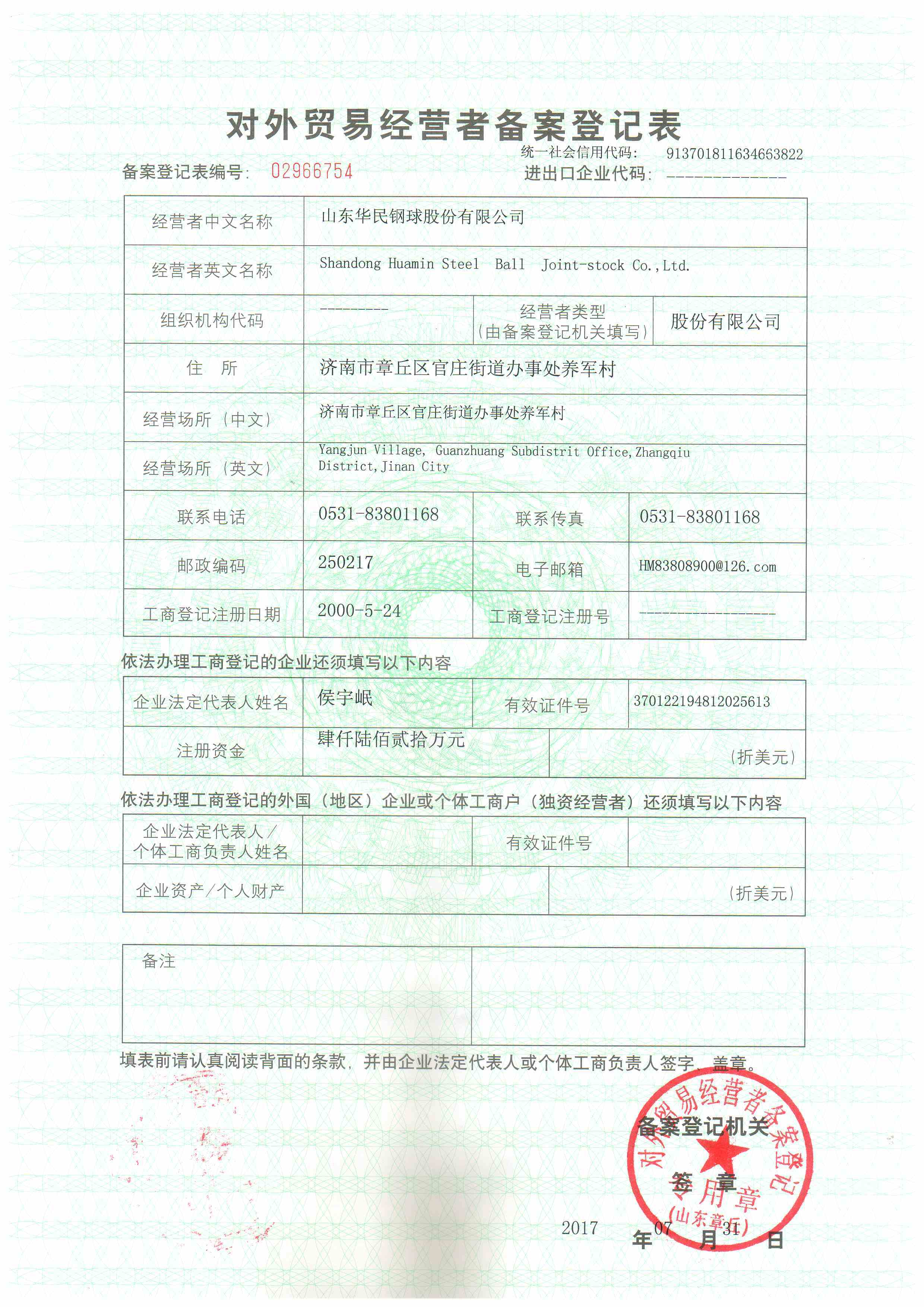 对外贸易经营者备案名称