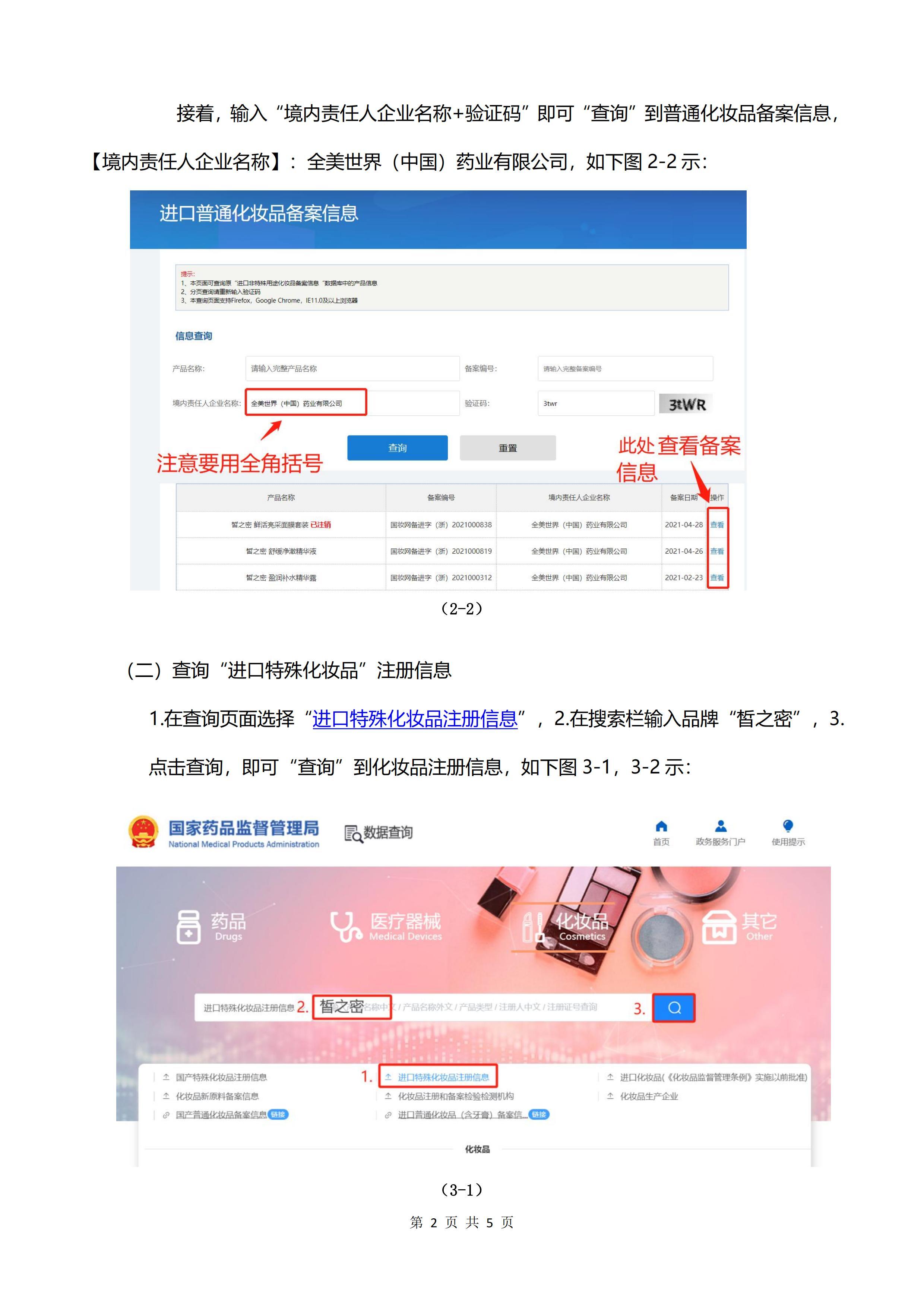 mac化妆品备案编号