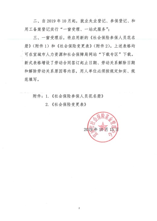 失业险需要备案吗