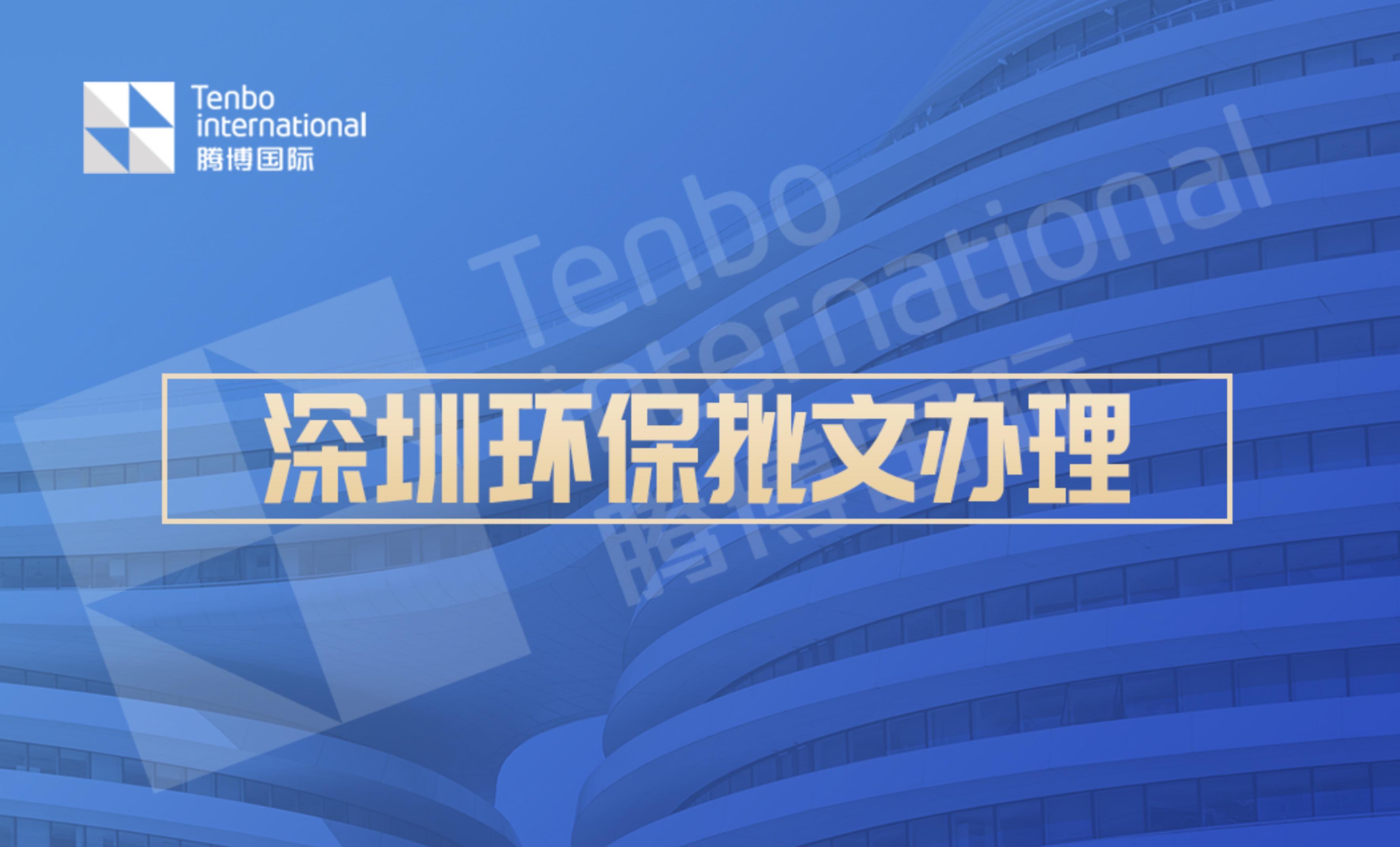 维修备案的环境保护材料