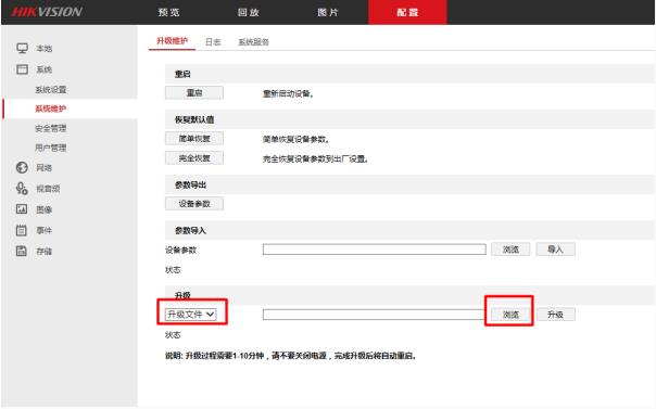海康主机升级ftp