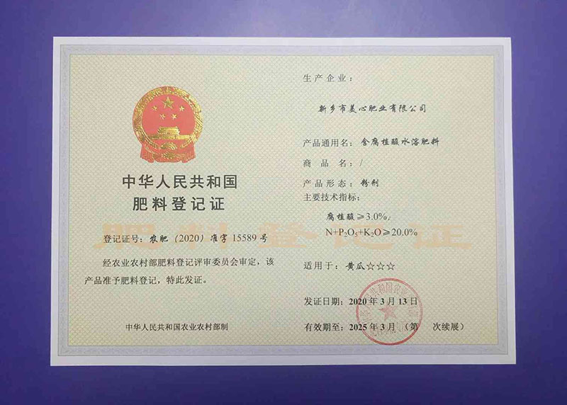 免登记肥料备案