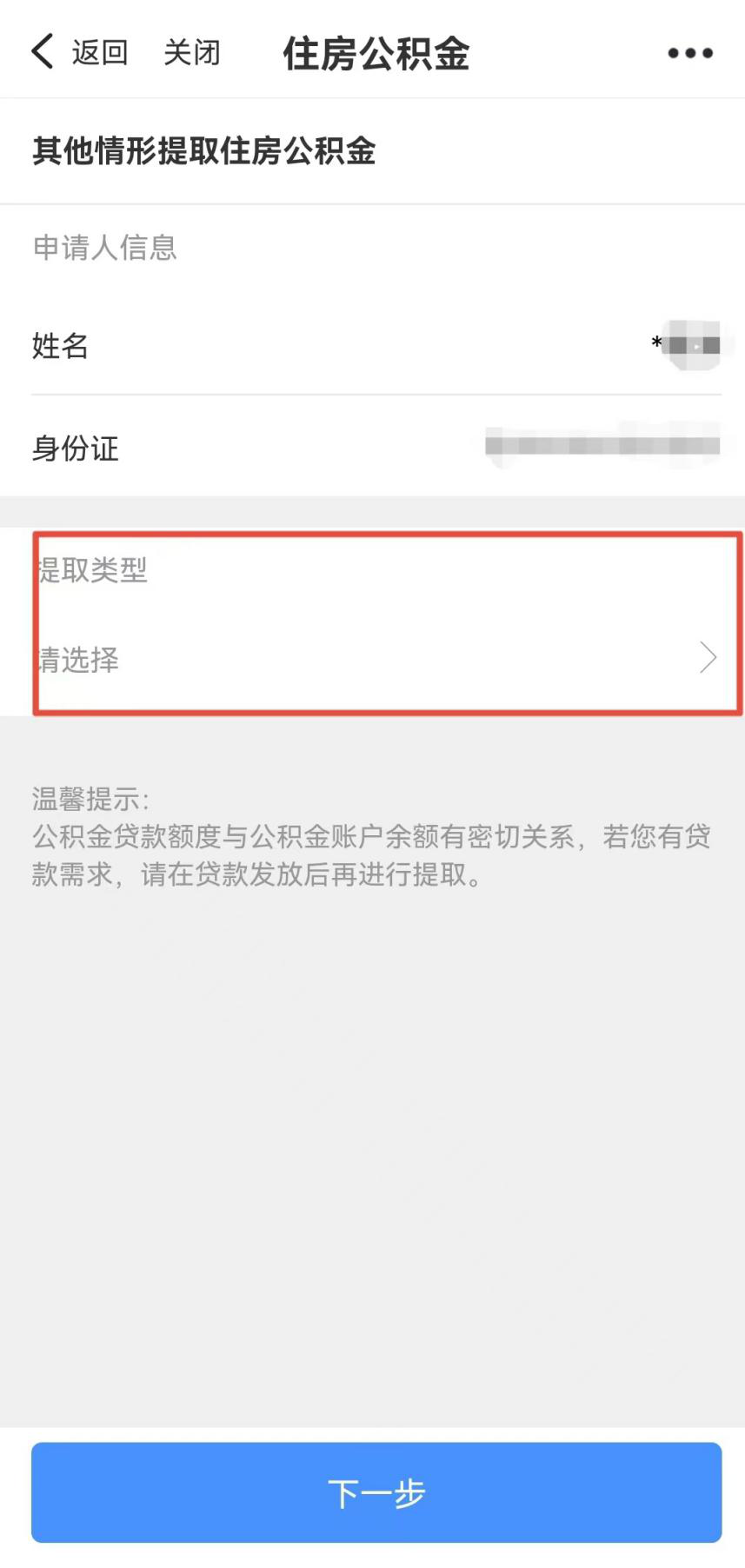 网上提取公积金合同备案编号不符