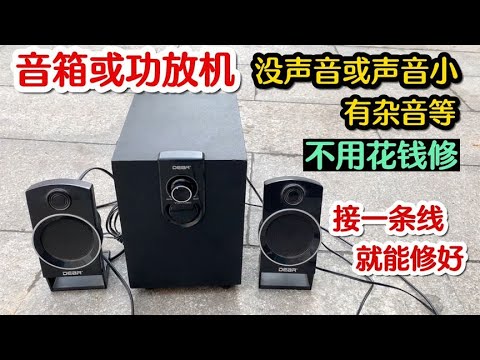 小音箱插主机怎么设置