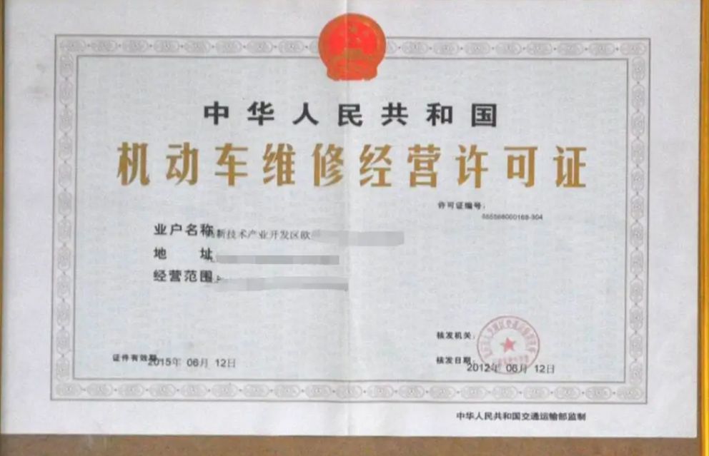 汽车维修都是有备案的吗