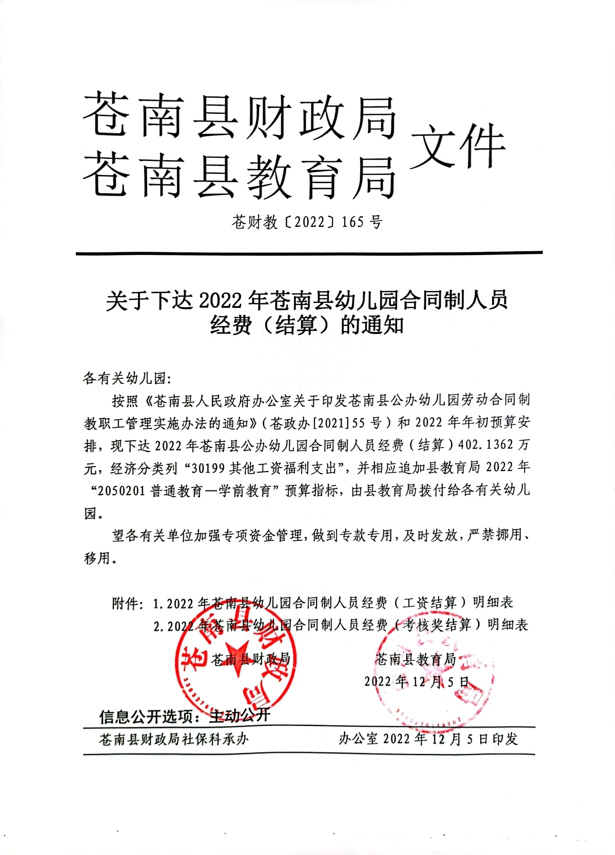 公办幼儿园备案制老师是由财政部门发工资吗