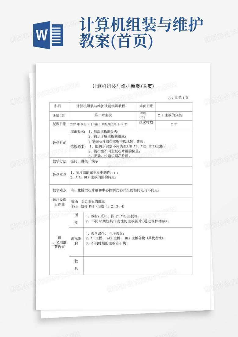 公司网站建设与维护教案