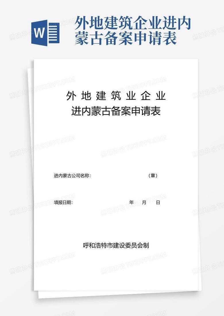 内蒙古创业投资企业备案