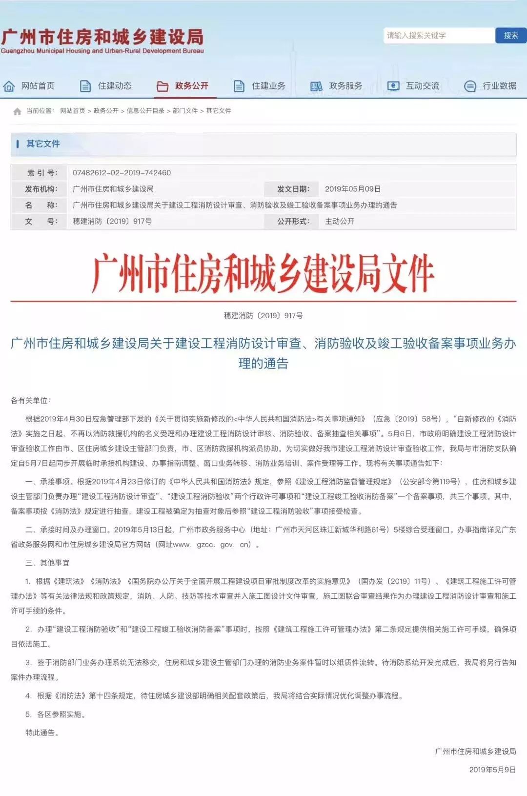 广州建筑工程消防结构设计备案
