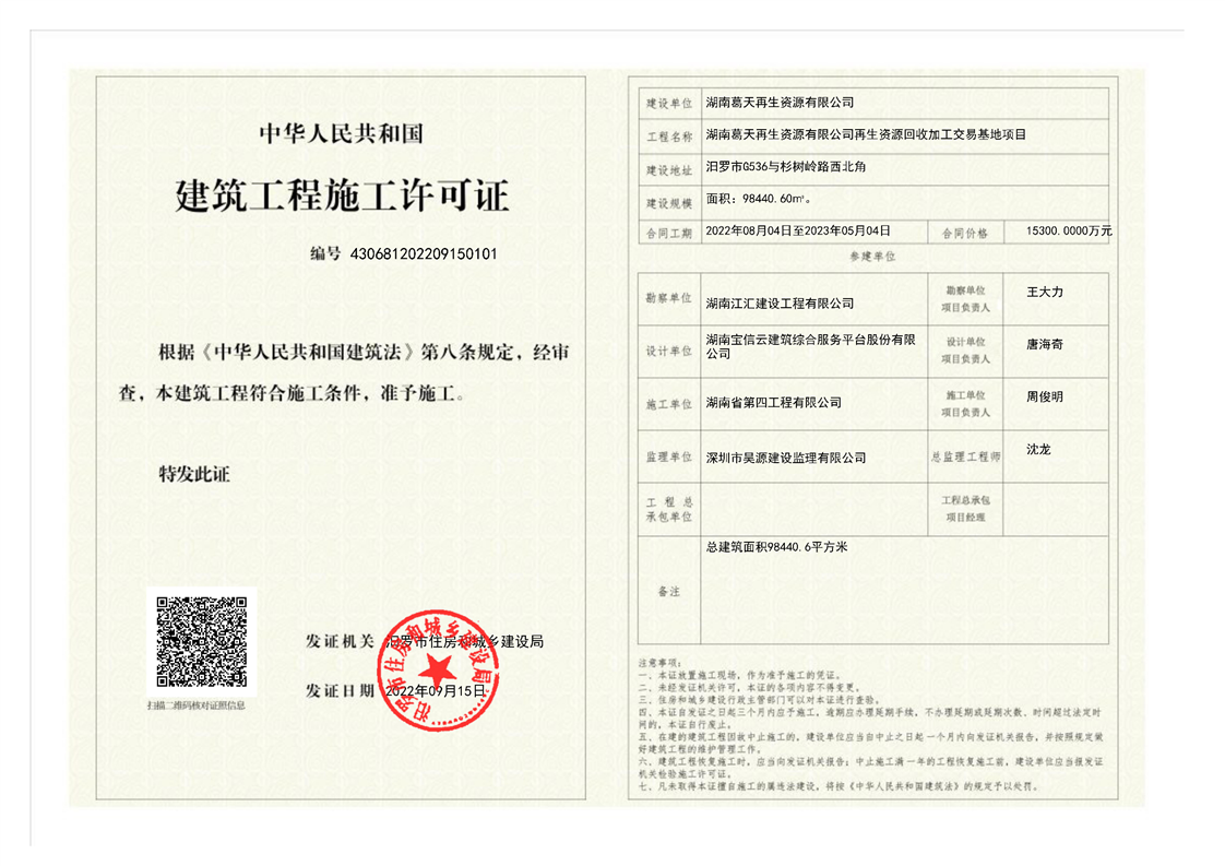再生资源备案许可证资料