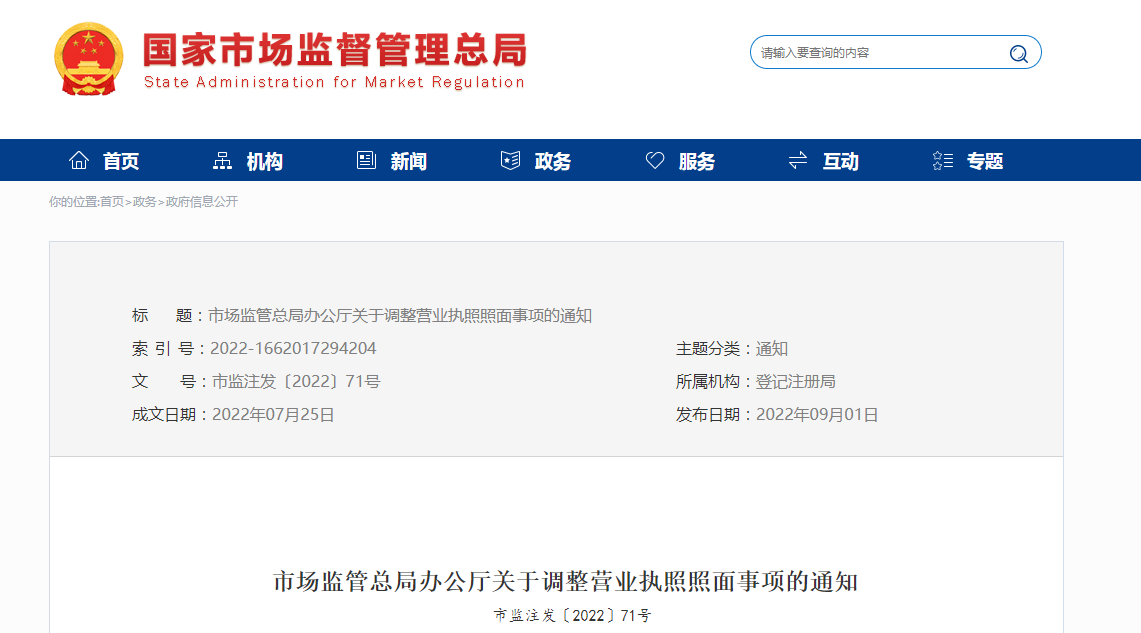 营业执照备案电话如何更改
