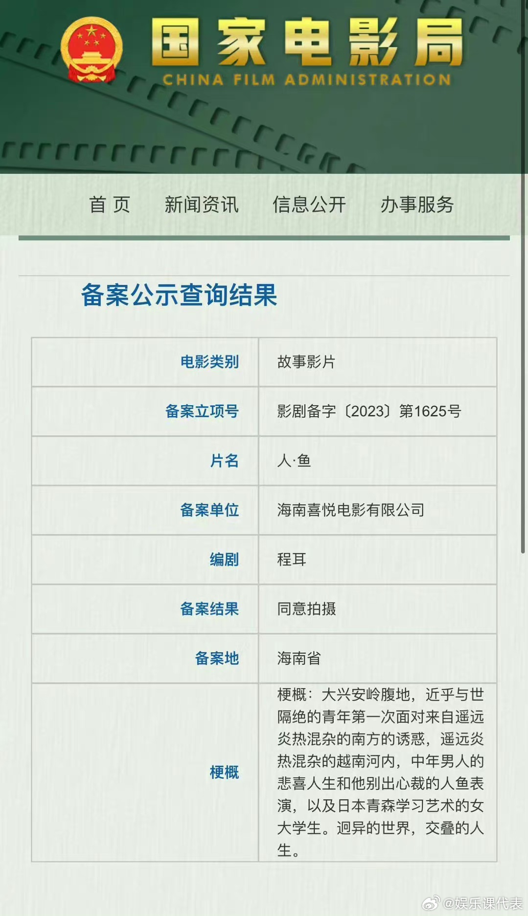 琼海电影备案账号