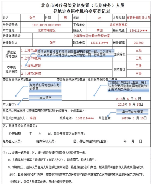 医保备案异地如何撤销