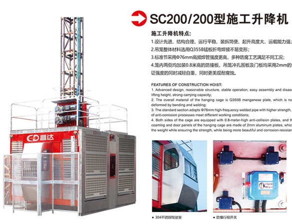 sc型施工升降机出厂多久禁止备案