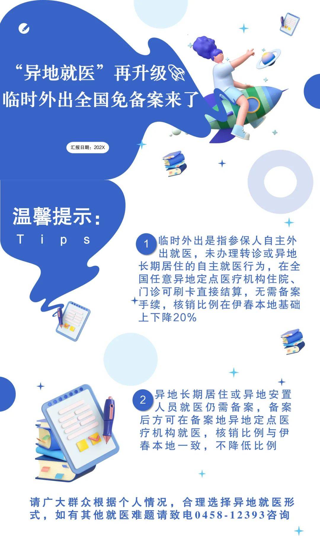 葫芦岛临时外出就医备案