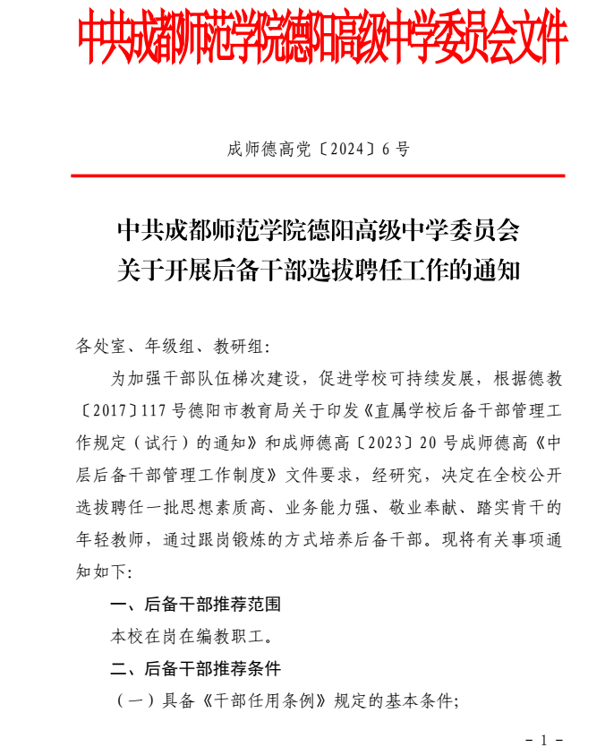 关于岗位聘任备案审核的请示