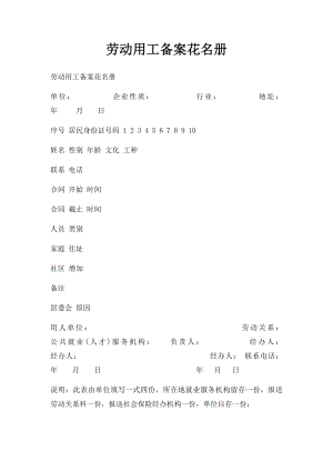 劳动用工备案花名册的作用