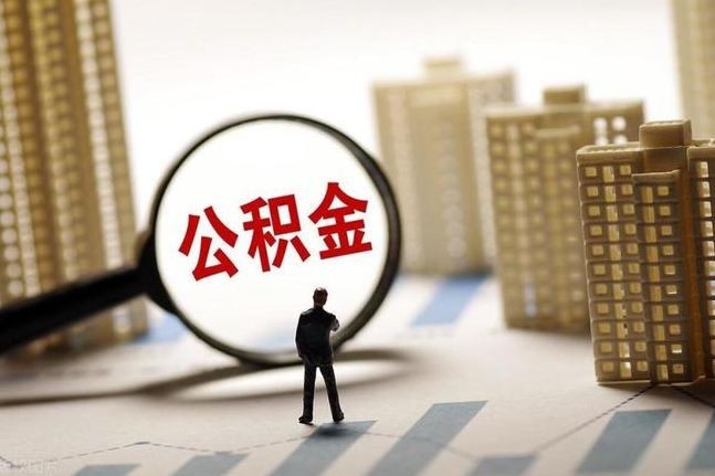 公积金贷款必须要网签备案吗