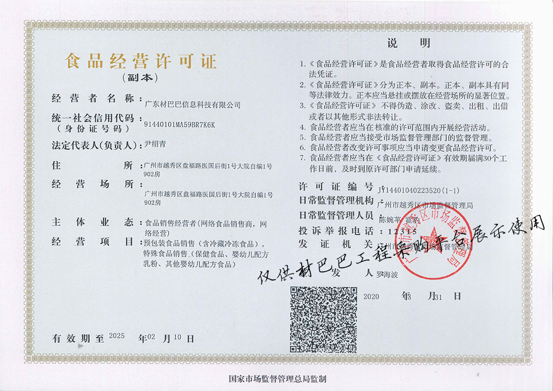 食品销售营业执照需要备案吗