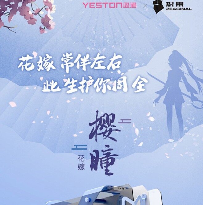 盈通花嫁主机全家桶