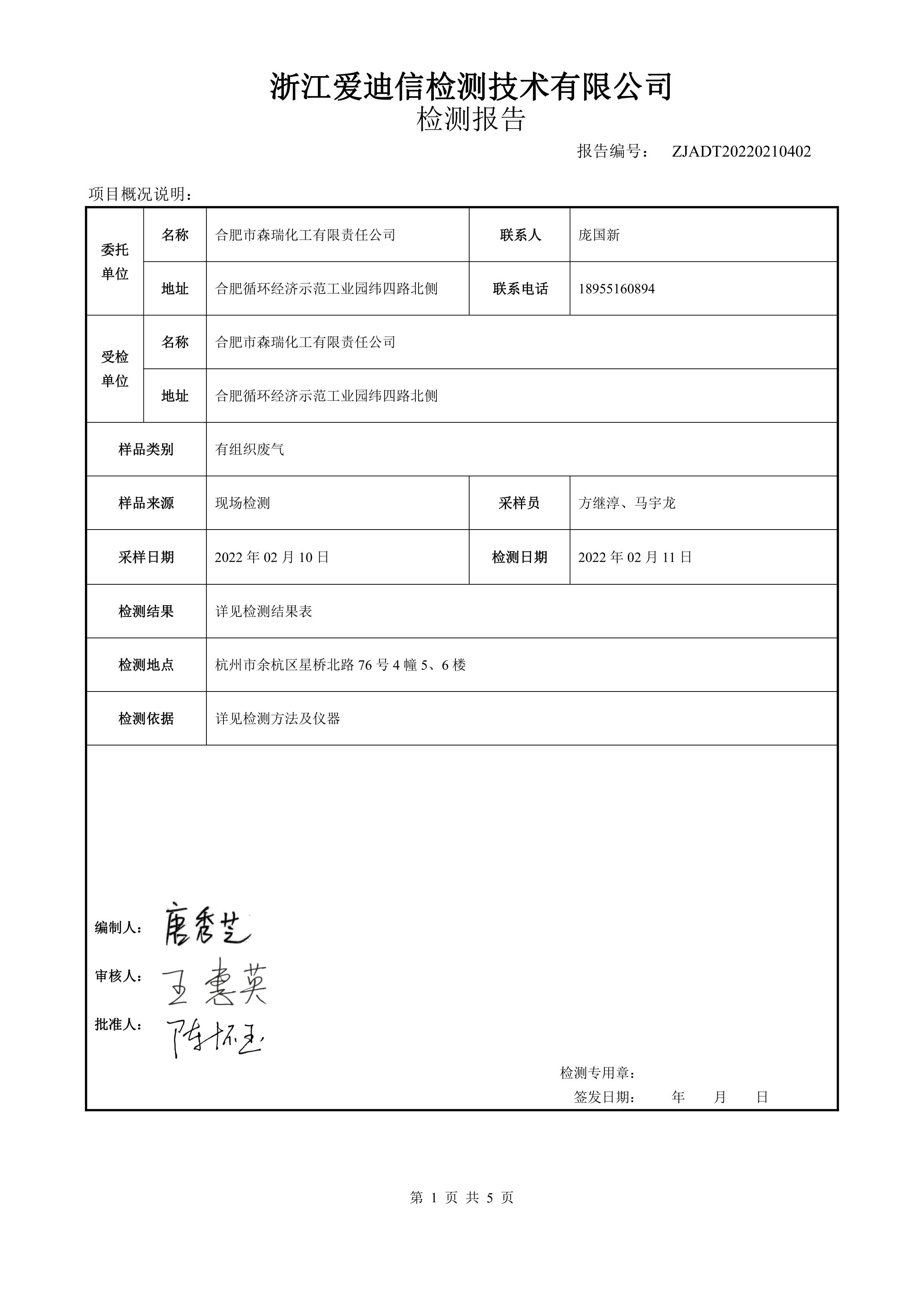 废气在线监测设备备案表